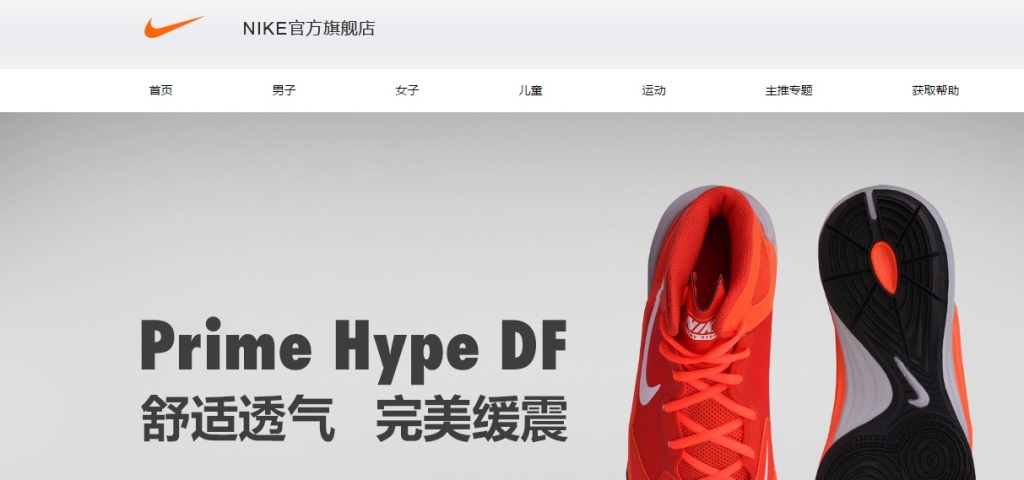 Nike in China