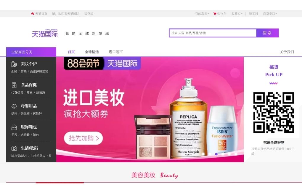 How to sell on Tmall Global: Tmall website