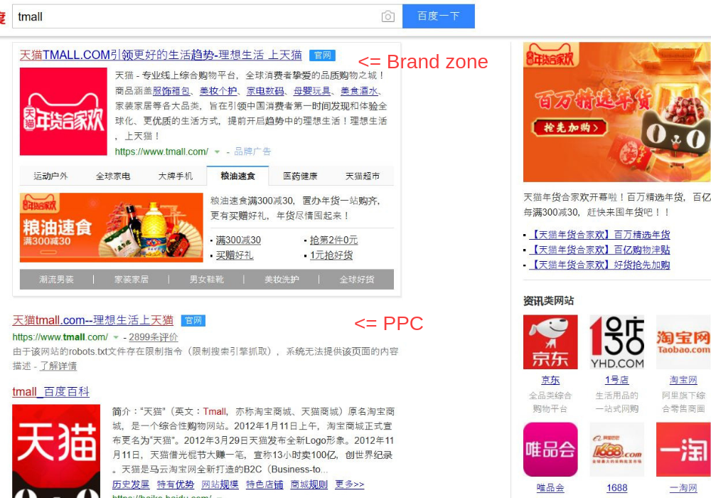 Baidu Brand zone and ppc branding in china