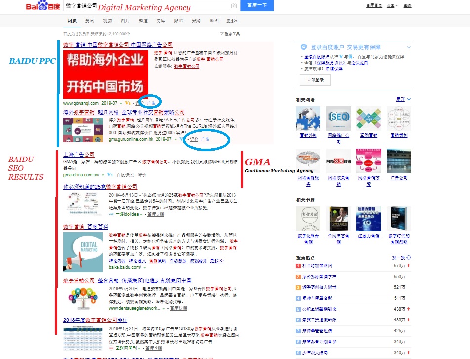 Baidu advertising: example