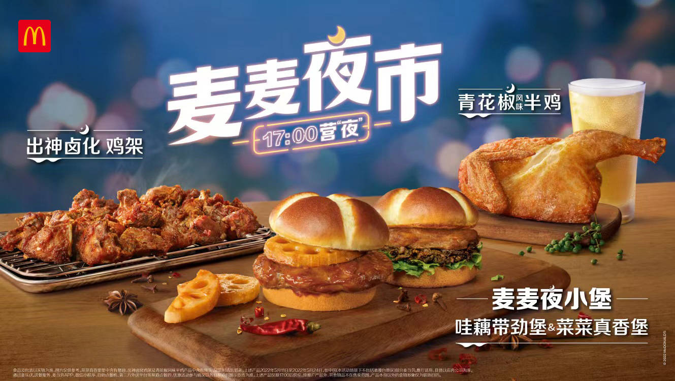 McDonald EN CHINE