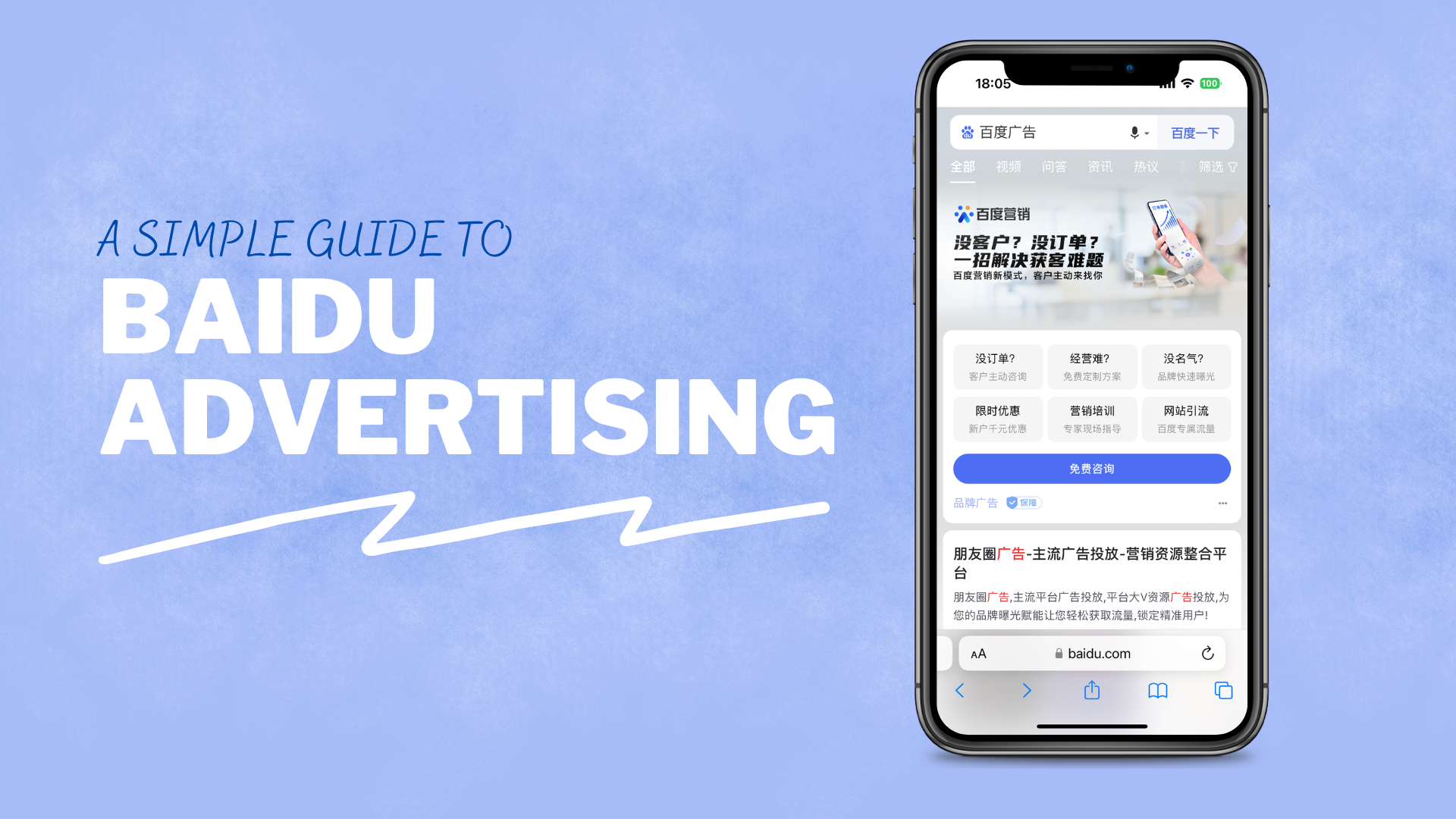 Baidu advertising: banner